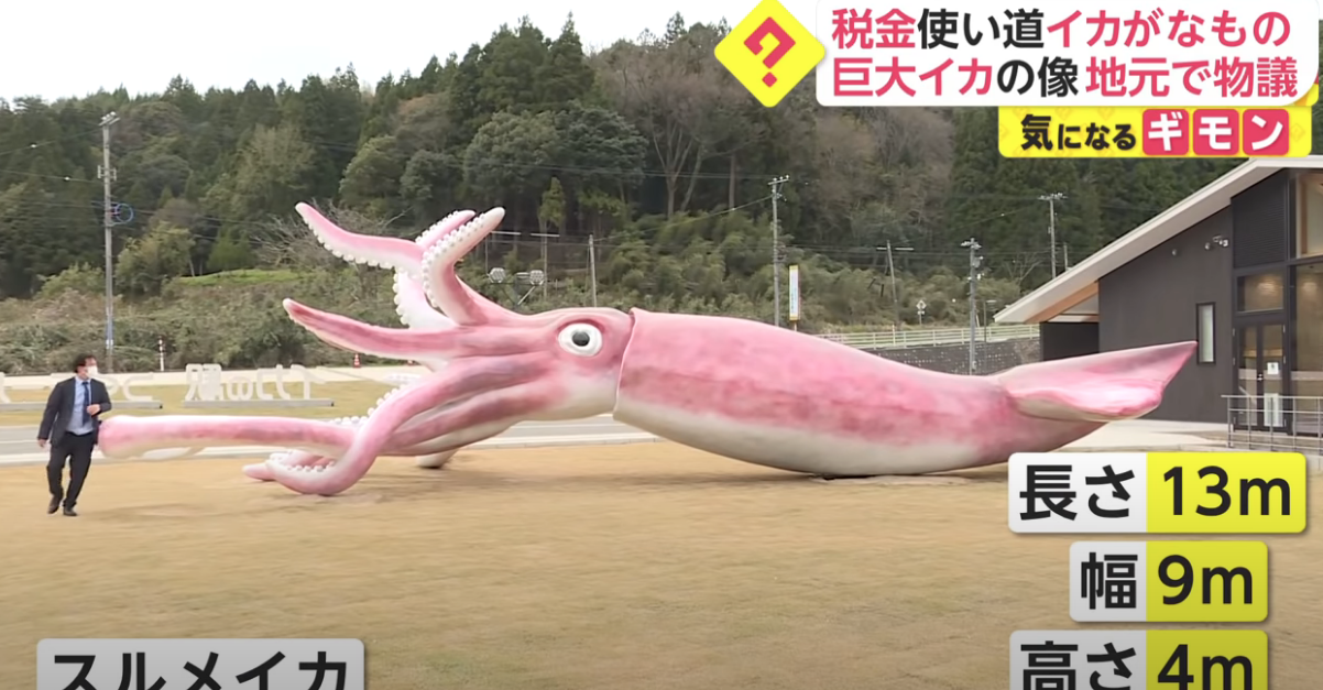 Una ciudad gastó dinero para el covid-19 y lo usó en un calamar gigante